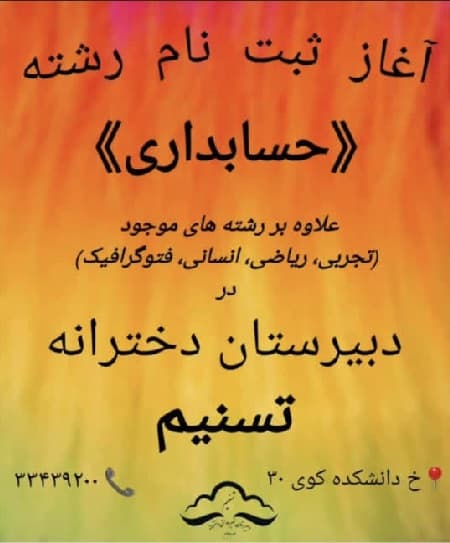 ثبت نام در رشته جدید (حسابداری)