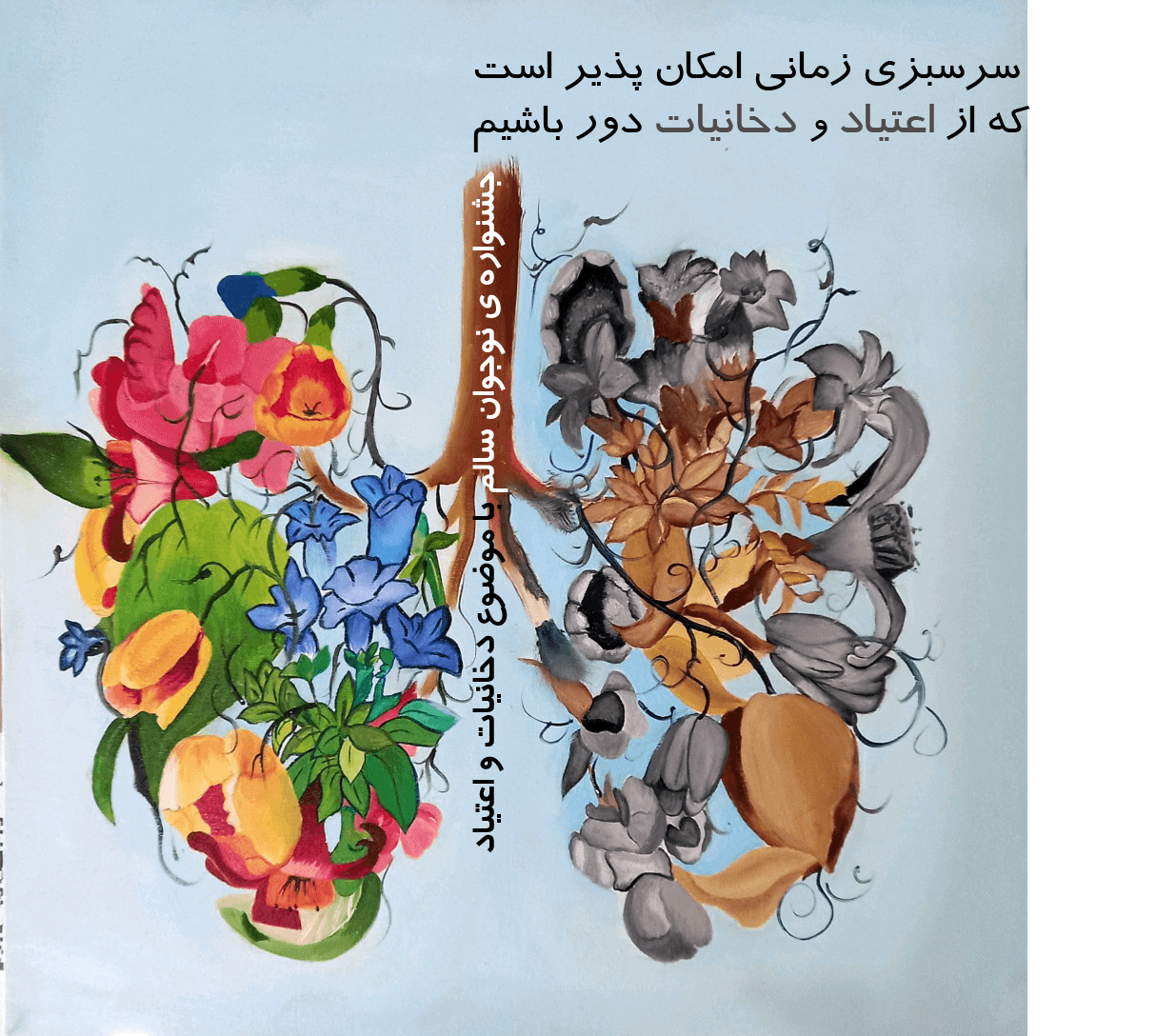 راهیابی اثر رنگ و روغن دانش آموز مهزاد محمود زاده به مرحله کشوری جشنواره نوجوان سالم