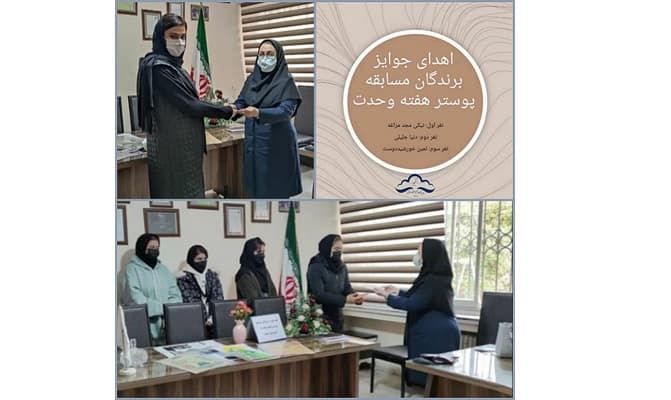 اهدا جوایز برندگان مسابقه طراحی پوستر به مناسبت هفته وحدت