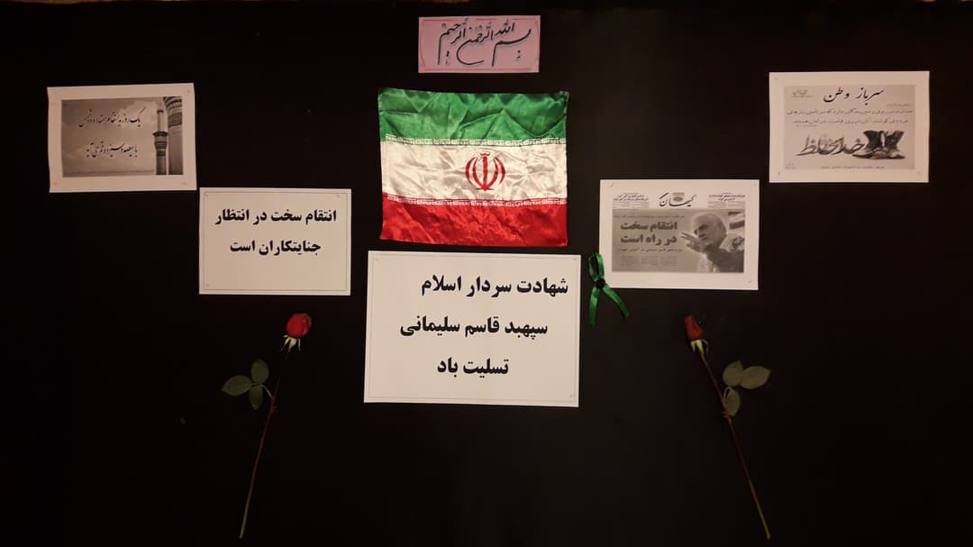 بزرگداشت شهادت سردار سلیمانی