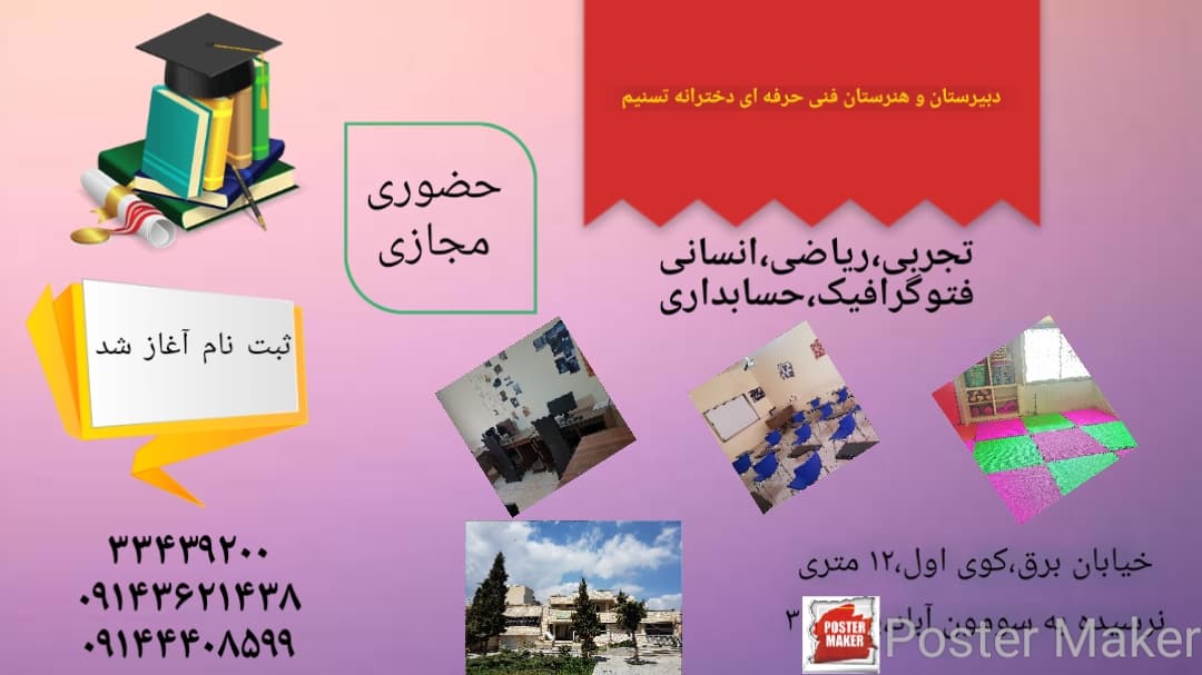 ثبت نام سال تحصیلی جدید(1400-1399) آغاز شد