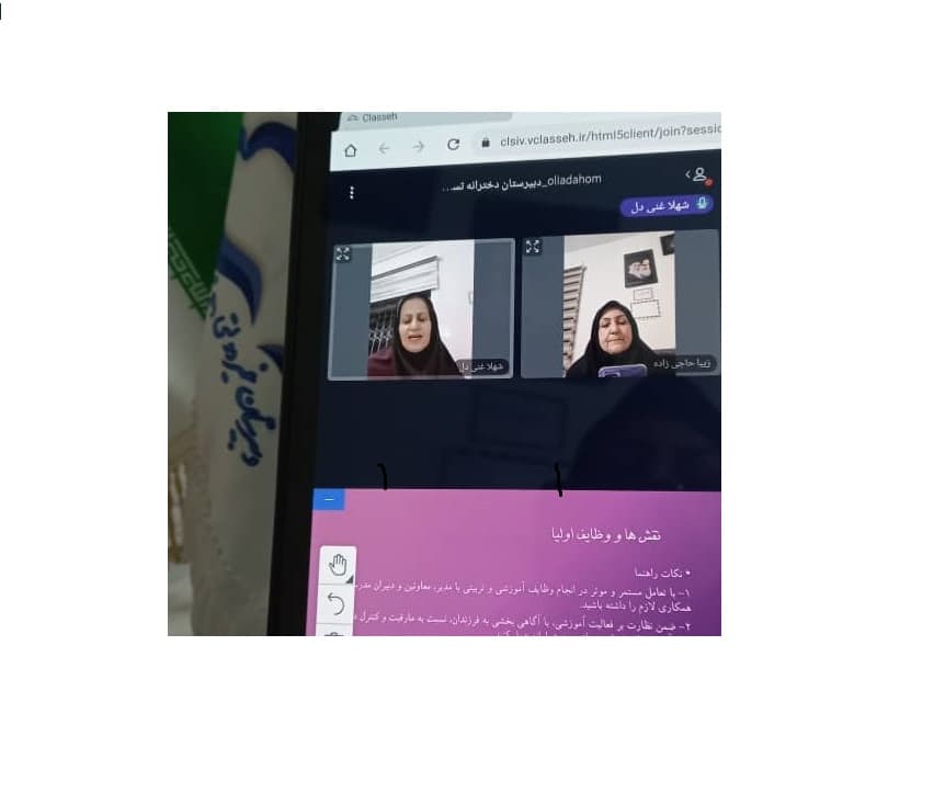 تشکیل وبینار جلسات اولیا در دبیرستان تسنیم 99