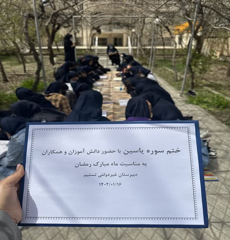  عکس های ختم یاسین در حیاط مدرسه