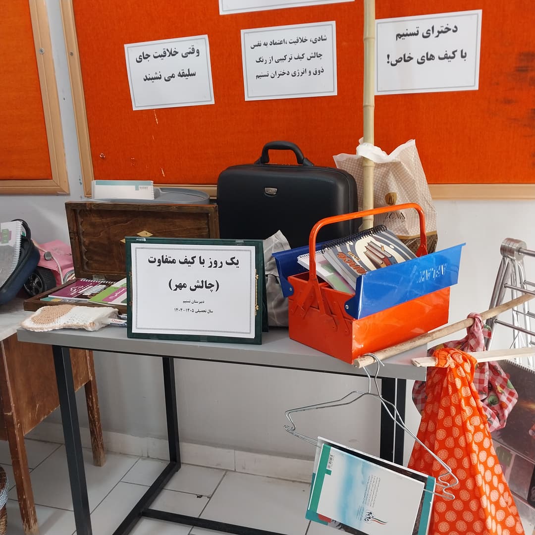 چالش کیف