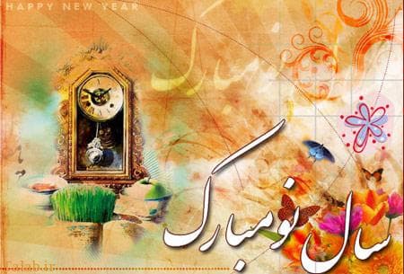 تبریک فرا رسیدن بهار و نوروز