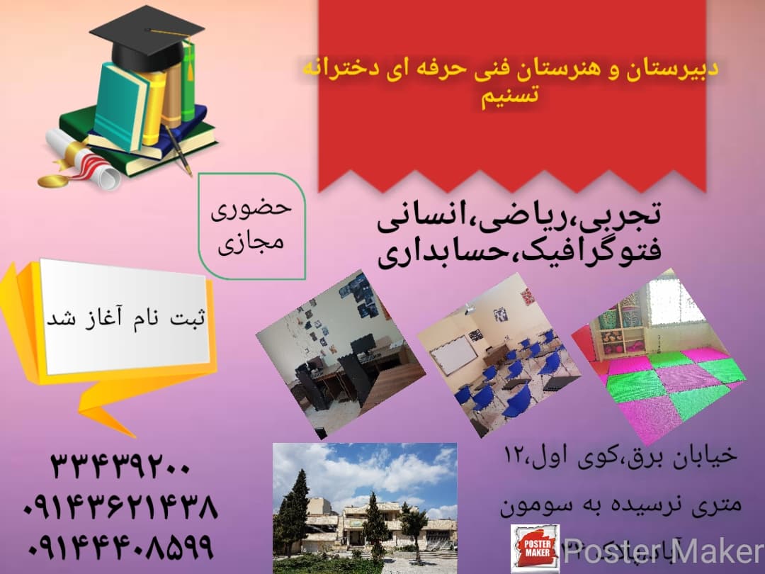 ثبت نام سال تحصیلی جدید