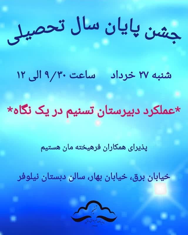 جشن فارغ التحصیلی سال 1402-1401