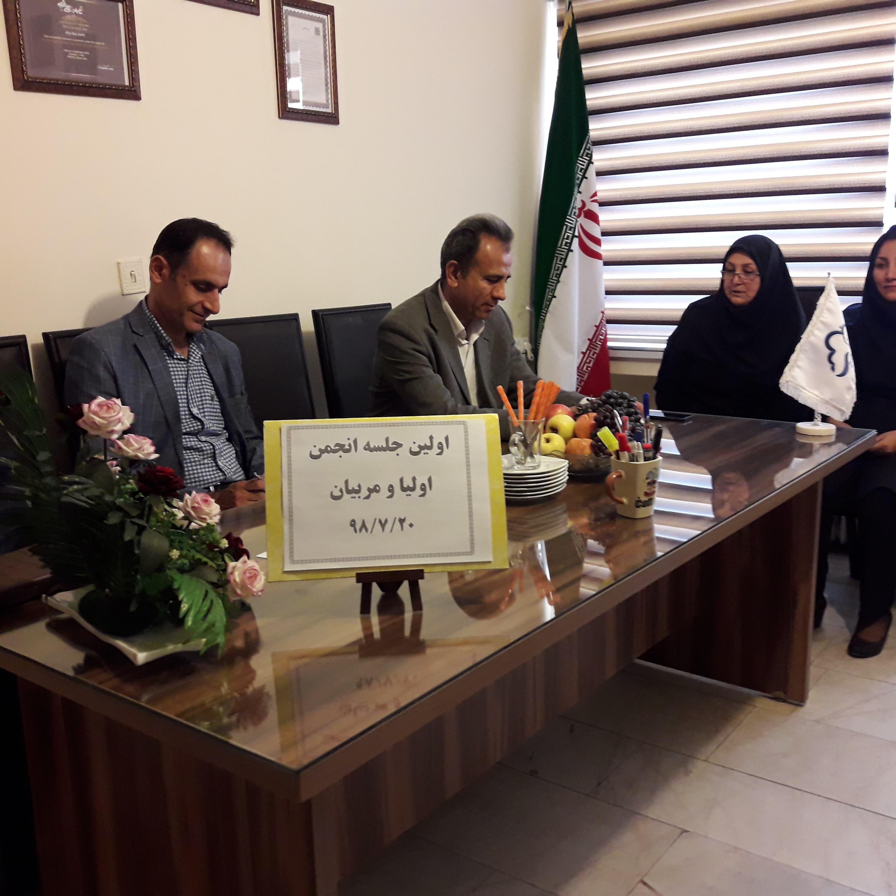 اولین جلسه انجمن اولیا و مربیان