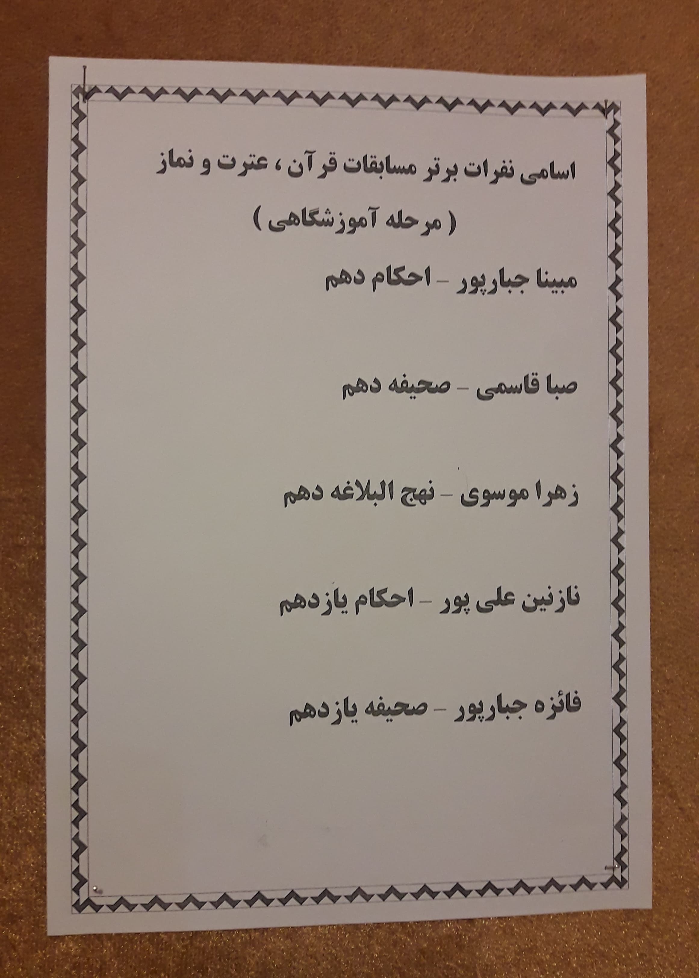 نفرات برتر مسابقات قرآن ،عترت و نماز