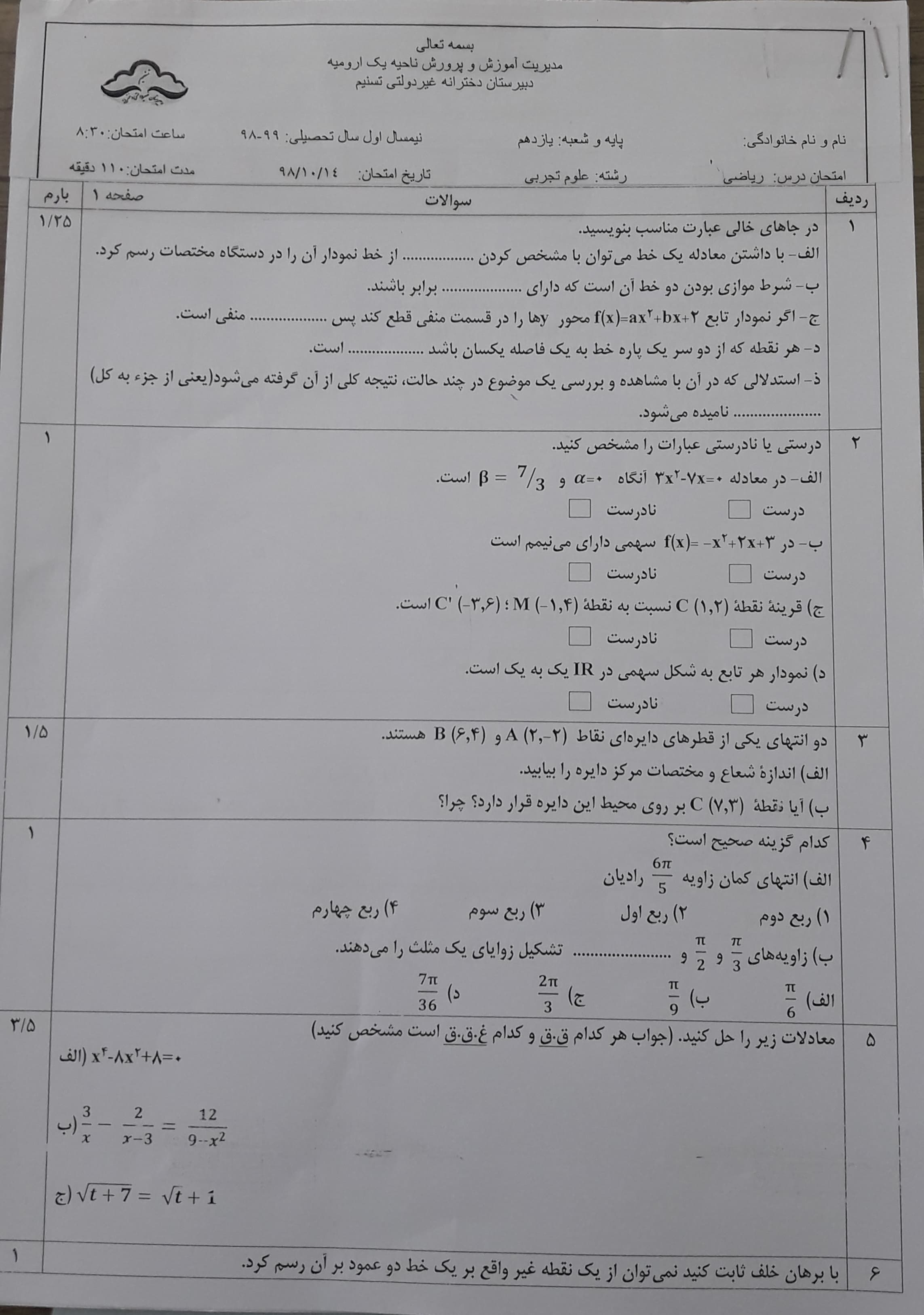 سوالات ریاضی یازدهم تجربی همراه با کلید( ترم اول)