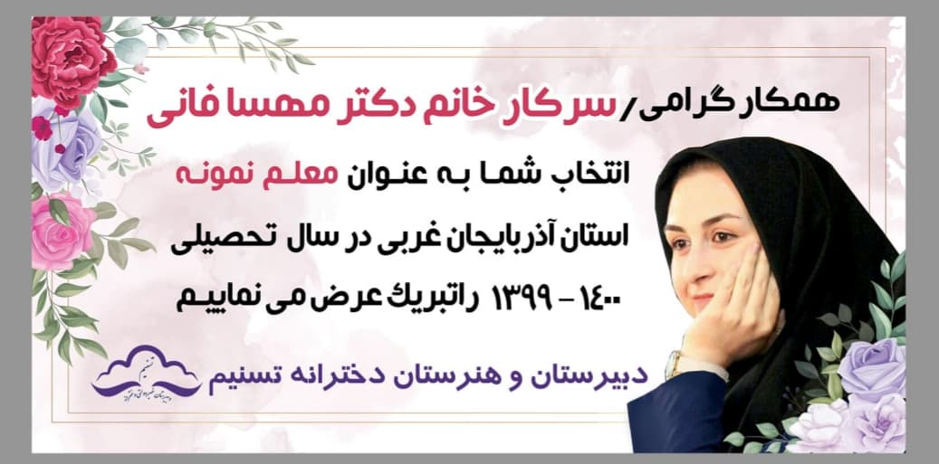 انتخاب معلم نمونه