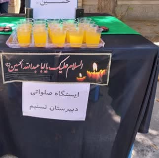 ایستگاه صلواتی